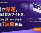 AIで制作で格安納品LPをプロ品質で制作します 歴5年以上のディレクターが、最短1週間でサイトを納品。 イメージ1