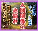 僧侶と一緒に心を整える | お悩みをお聴きします 【３日間チャット相談】あなたの気づきを一緒に見つけていきます イメージ1