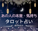 あの人の本音・これからの幸せを引き寄せます 知りたいのは“本音”幸せな未来への道を引き寄せるリーディング イメージ2