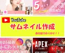 YouTubeサムネイル、翌日までに納品します 5月限定キャンペーン！最短翌日、最安値で納品いたします！！ イメージ1
