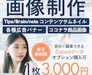 サムネイル・広告バナー・WEB画像制作します 図解デザイナーが作る「伝わる」デザイン【修正無制限】 イメージ1