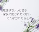彼氏・彼女の悩み◇LINE感覚で今すぐ相談できます 電話は苦手でも大丈夫。誰にも言えない悩みを安心サポート イメージ2