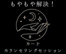 カードを使ってカウンセリングします モヤモヤを一緒に見つめて解決していきましょう！ イメージ1