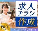 チラシ・POPなど求人広告を作成します アルバイト・パート・正社員の求人募集ならお任せ！ イメージ1