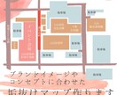 ブランドイメージに合わせた垢抜けマップを作成します わかりやすさとおしゃれさを両立した魅せるマップを作ります！ イメージ1