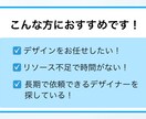 高品質で美しいデザインを短納期でお届けします 現役デザイナーがハイクオリティなデザインを納得の価格でご提供 イメージ2