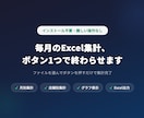 毎月のExcel集計、ボタン1つで終わらせます インストール不要・難しい操作なし・ブラウザだけでOK イメージ1