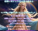 ブロック解除☆あなたの結婚を阻むカルマを霊視します 結婚（再婚）が進まない！に終止符を！結婚の流れを妨げる要因 イメージ6
