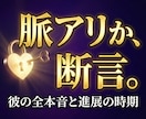 片思いの彼、脈あり？タイミングと動き方を占います 相手の本音 近未来の流れ 今やる一手を分かりやすくまとめます イメージ8