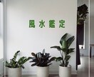 風水鑑定いたします あなたの住まいにいい運気を呼び込むアドバイスを行います イメージ1