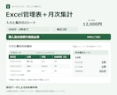 入力しやすいExcel管理表と月次集計を作ります マクロ不要・入力と集計の２シート・修正２回 イメージ1