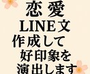 既読された方、返信が来る恋愛LINE文を代筆します あなたの気持ちを、やさしく美しい言葉に変えます。 イメージ1