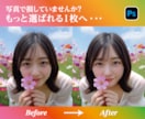 第一印象を変える！垢抜け写真に仕上げます 気になる部分を整えて、もっと選ばれる1枚へ イメージ1
