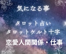数百件以上鑑定タロット恋愛出会い婚活みます 相手の気持ちをみるのが得意です　片想い、既読未読スルー遠距離 イメージ9