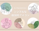 シンプルな韓国風アイコン描きます 写真を描き起こしてシンプルかつオシャレなアイコンを描きます！ イメージ1