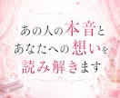 あの人の本音とあなたへの想いを読み解きます 恋愛の行方や今後の流れをお伝えします イメージ1