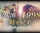 ゲストが感動！時を戻すプロフィールムービー作ります BGMは自由に変更OK◎圧倒的音ハメで見ていて飽きない演出を イメージ2