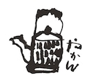簡単な墨のイラスト描きます 素朴だったり、へたうまだったり イメージ6