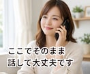 話してスッキリ整える | あなたのモヤモヤ聞きます 話しにくいことも安心して話せる→思考が整理される イメージ2