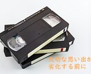 VHSビデオテープをデータ化します 大切な思い出が劣化して見れなくなる前にデジタル化しませんか？ イメージ2