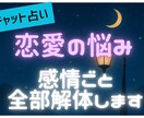 恋愛の悩み感情ごとすべて解体します ＊あなたとお相手の心理を読み解き、具体策まで提案します＊ イメージ1