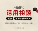 事業に合うAI動画の活用方法をご提案します 商品・サービスのPR、採用、ブランディングの相談に イメージ2