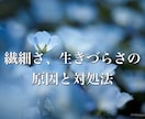 HSP/エンパス あなたの気質と対処法を伝えます 理解されない、一人で抱え込んできた生きづらさを強みに変えます イメージ1