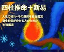 四柱推命と断易で運勢の流れと今の選択を鑑定します 誕生時間が分かる方限定の本格占断 イメージ1