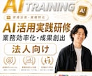 非エンジニア向けAIエージェント活用研修行います 非エンジニア向けAIエージェント活用研修 イメージ1