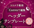 スピ＆占い｜ヘッダーテンプレート20点出品します 6月限定価格⭐占い師さん向けデザイン⭐Canvaで編集 イメージ1