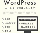 WordPressで本格Webサイトを制作します PC・スマホ・タブレット全てに対応したオリジナルデザイン イメージ1