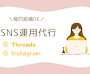 お試し価格⭐︎毎日投稿OKのSNS運用代行します 投稿作成〜運用まで丸投げ対応｜個人事業主・サロン向け イメージ1