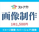 ストアカ「カバー画像」「サムネイル」作成いたします ストアカに必要な画像まるっと全部お任せください！ イメージ1