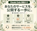 ClaudeCode導入からHP公開方法を渡します 日本語で頼むだけ。ページ・申込フォーム・振込案内まで作れます イメージ10