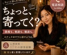 ちょっと寄ってく？｜オンラインスナック営業してます 心理資格 × 17年の接客経験｜性別問わず誰でもウェルカム♪ イメージ1