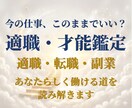適職・仕事の才能を鑑定します この仕事続けるべき？適職や才能を読み解きます イメージ1