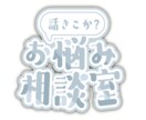 なんでもお話し聞きます 愚痴、人生相談、不安、自慢話などなんでもお話ください！ イメージ1