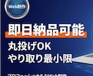 高品質なホームページを即日で制作します ヒヤリングシートだけで仕様確定。お客様の手間は最小限。 イメージ1