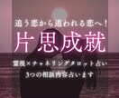 本気で片思い成就したい方お待ちしてます 【お試し価格】チャネリングタロット占いで恋のお悩み解決します イメージ1