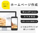 ３日でホームページをご用意します 起業、開業などでとりあえずホームページが必要な方へ イメージ1