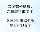 SEOに強い記事を作成代行します 現役Webライターにライティングおまかせください。 イメージ3