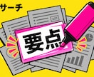 公開情報の調査結果を要約します テーマとURLを渡せば要点を整理 イメージ1