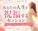 あなたの人生を祝福するセッションをします あなたがこの地球に生まれてきた奇跡を祝福します。 イメージ1