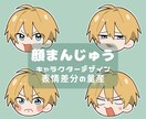 動画用などに表情豊かな顔まんじゅうを作成します キャラクターデザインも可能です イメージ1