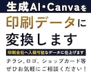 生成AI・Canvaを印刷データ化します 印刷会社へそのまま入稿できるデータを作成 イメージ1