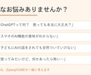 AIが不安なシニアの相談、一緒に考えます スマホ・ChatGPT・AIを一緒に理解しましょう イメージ3