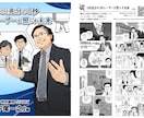 企業案内やビジネス場面で使える漫画広告を作成します 年間制作100件以上！行政・企業の広告マンガはお任せください イメージ3