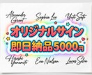 サインのデザインと書き方を最短即日で納品します あなただけのサイン作ります★出版したら気軽にご相談ください♪ イメージ1