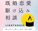 心が軽くなる既婚恋の1往復カウンセリングいたします ★誰にも言えない恋の痛み、実体験済みカウンセラーが整えます イメージ1