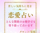 苦しい恋の理由と彼の本音を霊視タロットで占います 霊視タロット☆一人で抱える恋の悩みに寄り添います イメージ3
